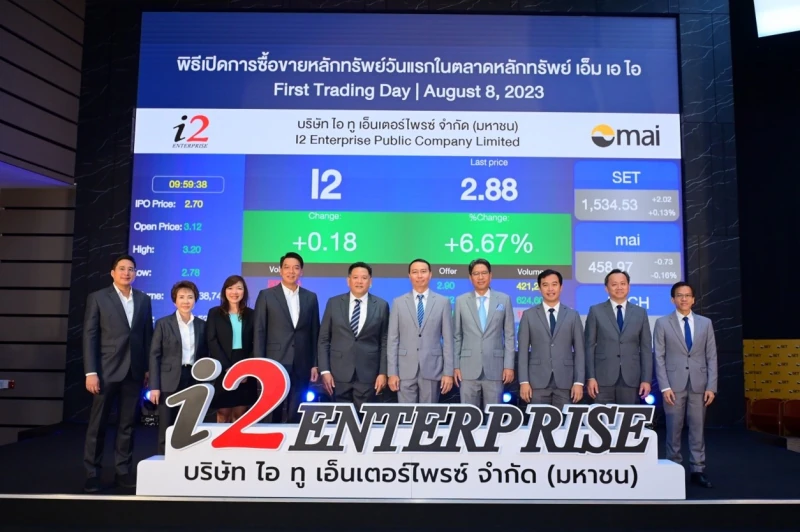 ขอแสดงความยินดีกับ  I2 เข้าเทรดวันแรกพุ่งเหนือจอง 15.56%